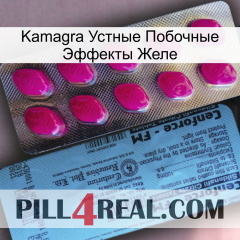 Kamagra Устные Побочные Эффекты Желе 35